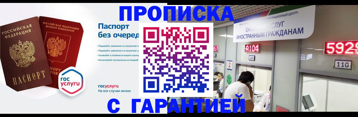 временная регистрация в Чапаевске