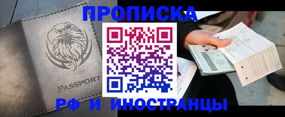 прописка для кредита в Чапаевске