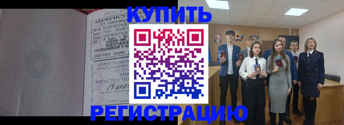 временная регистрация для школы в Чапаевске