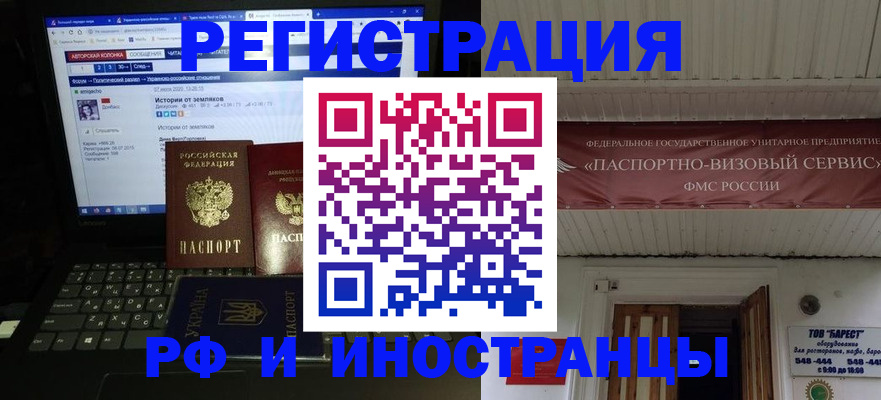 временная регистрация недорого в Чапаевске