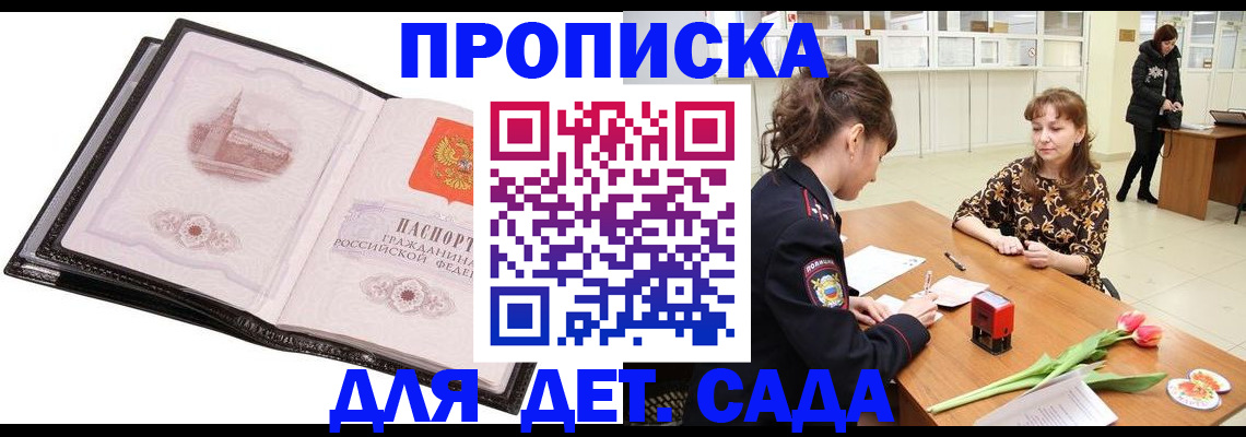 временная регистрация купить в Чапаевске