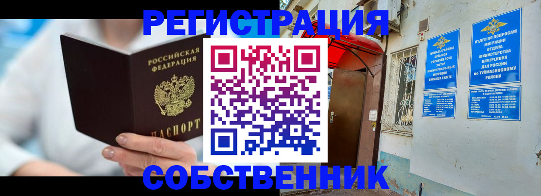 временная регистрация купить в Чапаевске